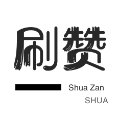 b站粉丝